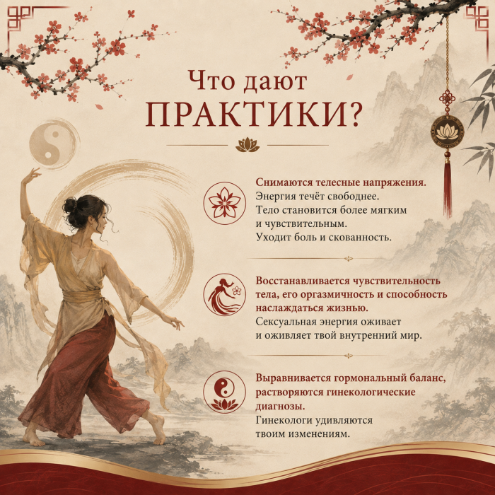 Даосская зарядка Ю-тай для женского здоровья