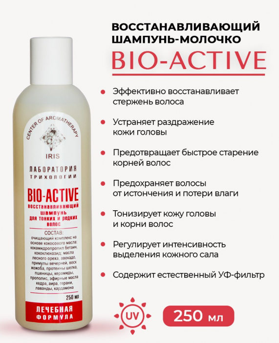 IRIS Шампунь-молочко восстанавливающий BIO-ACTIVE для тонких и редких волос 250 мл