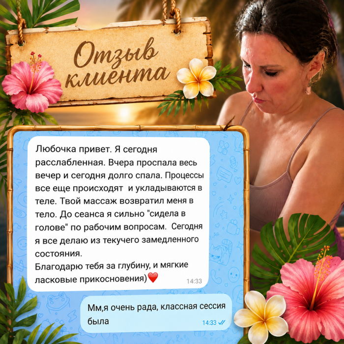 Гавайский Ломи Ломи массаж ритуал